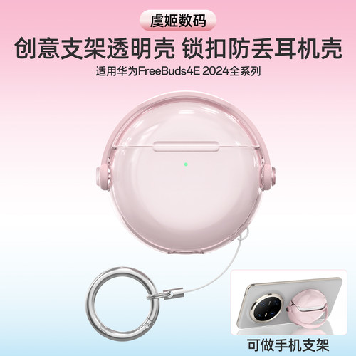 适用华为FreeBuds4E2024款无线耳机套防摔软壳freebuds4e耳机壳华为4保护套防摔个性蓝牙耳机套透明透粉透黑