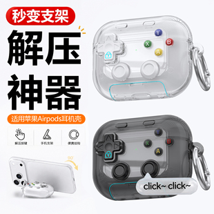 适用airpodspro3保护套airpods4保护壳苹果耳机套2代锁扣耳机壳pro2代手机支架耳机保护壳防摔软壳苹果耳机壳