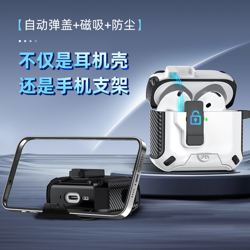 适用磁吸苹果airpods pro 2代自动弹盖保护套Airpods4降噪版锁扣耳机壳1/2代手机支架耳机保护壳软壳防摔3代