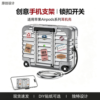 适用苹果AirPods行李箱耳机壳