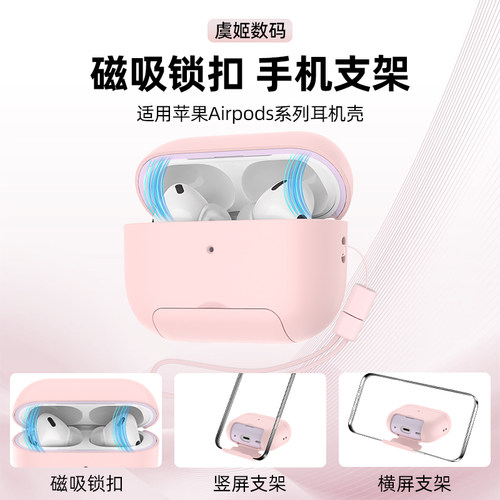 适用苹果airpods4保护壳airpodspro2防误触耳机套pro磁吸锁扣保护套手机支架磁吸二代防摔四代蓝牙耳机防丢壳