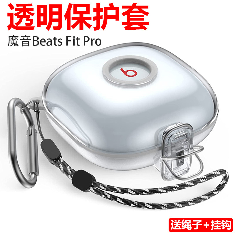 适用于魔音Beats Fit Pro耳机保护套开关卡扣挂绳tpu