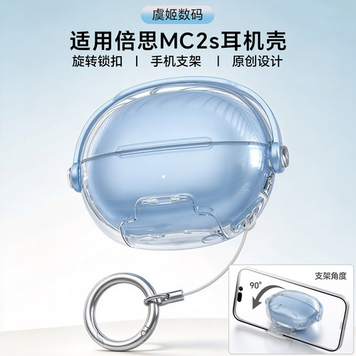 适用倍思MC2系列透明原创耳机壳