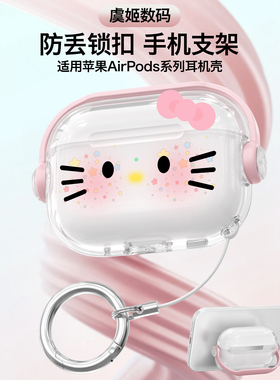 适用苹果airpodspro3可爱耳机保护壳airpodspro2耳机保护套防丢防摔耳机壳airpods4耳机套蓝牙耳机软保护壳