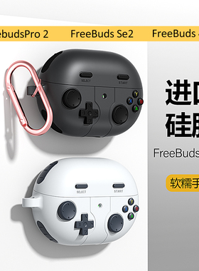 适用华为Freebudspro4保护套pro3耳机保护壳Pro2+创意耳机套SE3硅胶壳buds6防摔软壳4E保护壳6i5i耳机外壳盒