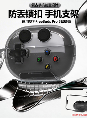 适用华为FreeBudsPro5耳机保护壳锁扣开关耳机壳华为FreeClip 2耳夹耳机壳手机支架保护套透明创意耳机壳新款
