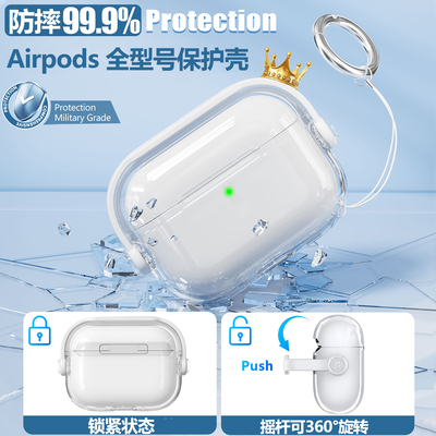适用苹果airpodsPro3透明保护套airpods4锁扣开关保护壳苹果pro耳机壳airpods3保护壳airpodspro2第三代防摔