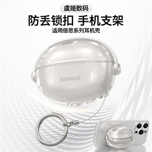 适用倍思MC1pro耳夹耳机保护壳MC1锁扣耳机壳透明耳机壳套创意支架保护套耳夹耳机保护套蓝牙耳机硅胶耳机盒