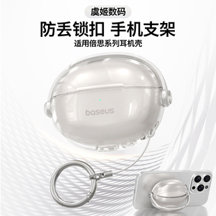 适用倍思MC1pro耳夹耳机保护壳MC1锁扣耳机壳透明耳机壳套创意支架保护套耳夹耳机保护套蓝牙耳机硅胶耳机盒
