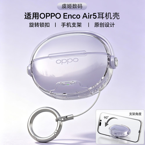 适用OPPOEncoAir5耳机保护壳