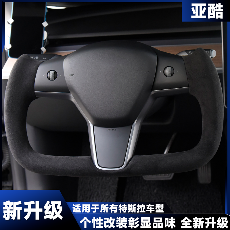 MODEL3YSX改装定制方向盘