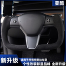 yoke方向盘 适用于特斯拉毛豆MODEL3 X改装