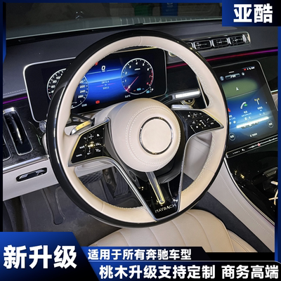 S级适用于桃木方向盘改装