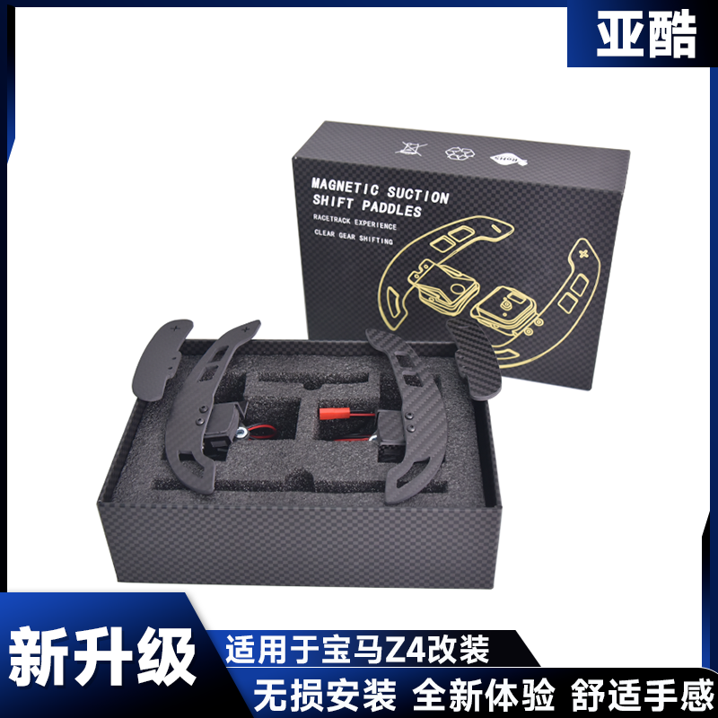 适用于宝马老款Z4方向盘改装碳纤维磁吸换挡拨片原厂无损替换升级