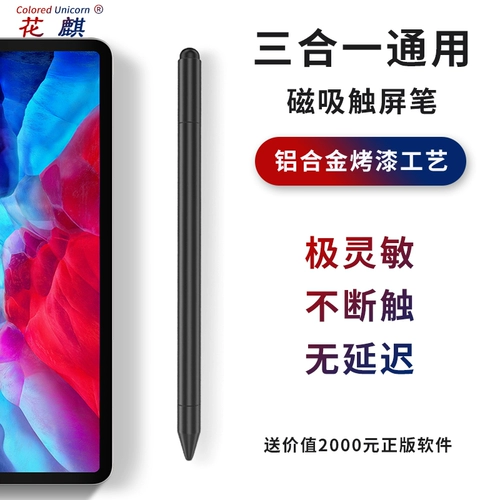 Рукописная ручка для iPad, Тонкая голова до сих пор емкостная ручка Xiaomi Painting