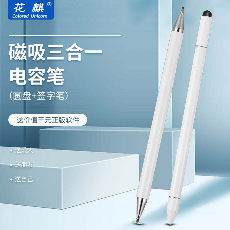 三合一智能磁吸触屏笔