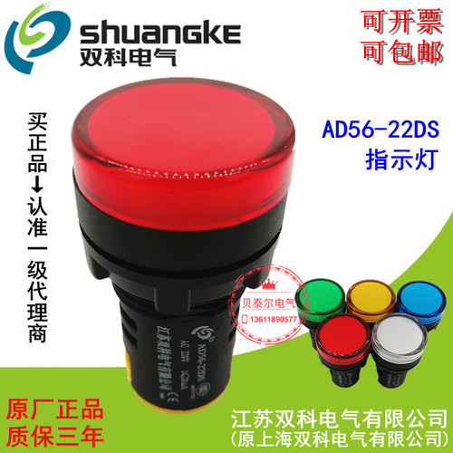 【江苏双科电气】AD56-22DS 22mm LED信号灯指示灯(原为上海双科)