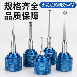 强磁火花机分中球钨钢放电分中棒高精度基准球分中器分钟球