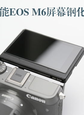 佳能相机贴膜屏幕钢化膜EOSM6 II 200D M200 700 800D微单保护屏