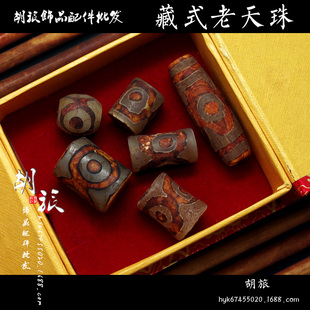 DIY饰品串珠配饰 复古藏式玛瑙老天珠桶珠腰珠鼓珠背云勒子