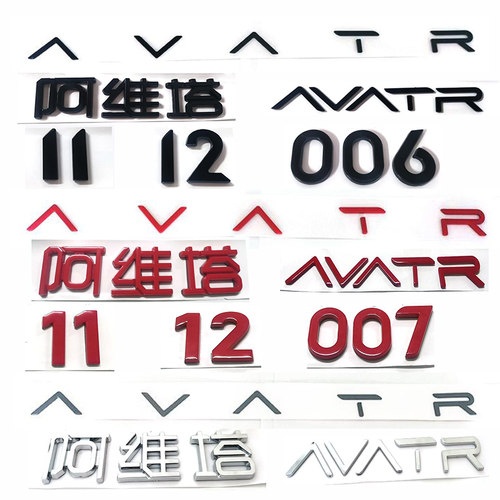 阿维塔066 07 11 12机头盖 后备箱英文AVATR改装黑武士-英文标贴