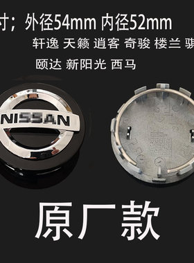 轩逸天籁逍客骐达轮毂盖