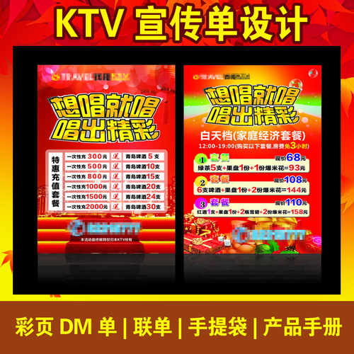 KTV宣传单设计A4彩页A3折叠页精美画册创意设计图片设计满意为止