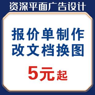 报价单制作修改文件PS抠展会产品图改尺寸换内容广告物料设计印刷