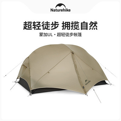 Naturehike挪客蒙加UL超轻徒步帐篷帐篷户外野营过夜双人露营装备