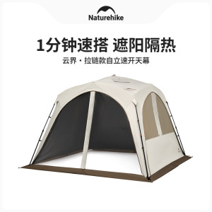 Naturehike挪客云界自立速开天幕拉链款懒人免搭建穹顶帐篷遮阳棚