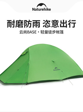 挪客云尚2轻量化帐篷户外专业登山徒步三季帐单人1人超轻露营野营