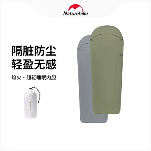 内胆超轻户外旅行Naturehike