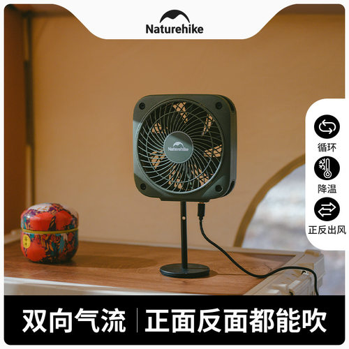挪客户外空气循环风扇
