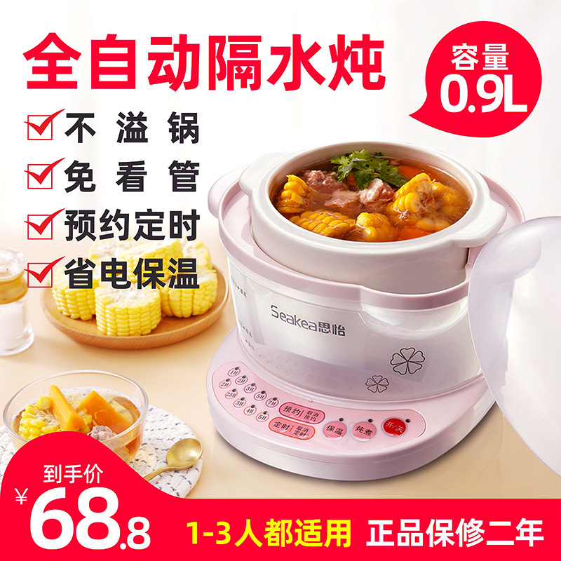 思怡预约定时保温小炖锅迷你隔水