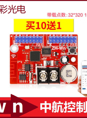 中航控制卡ZH-Wn控制卡无线wifi卡手机改字W0WmW1W2W3W4W5W6卡