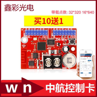 Wn控制卡无线wifi卡手机改字W0WmW1W2W3W4W5W6卡 中航控制卡ZH