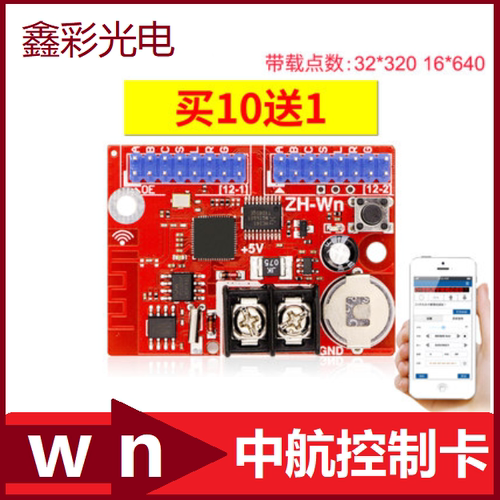 中航无线手机wifi广告屏控制卡