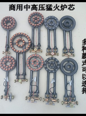 商用煤气天然气猛火灶炉芯中高压加厚快速摆摊煎饼铁板烧专用炉头