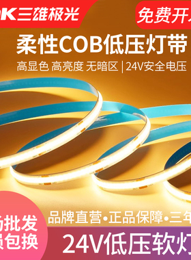三雄极光 led灯带低压24v裸板贴片自粘客厅吊顶cob灯带线形性灯条