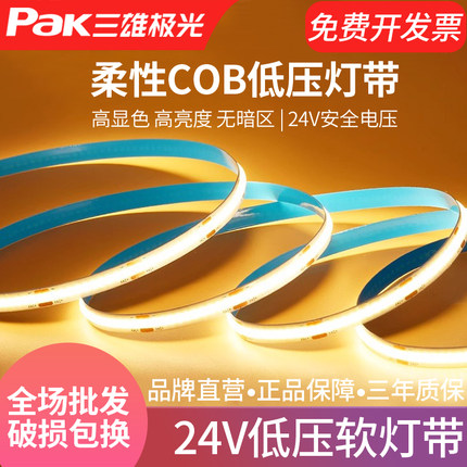 三雄极光 led灯带低压24v裸板贴片自粘客厅吊顶cob灯带线形性灯条