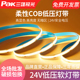 三雄极光 led灯带低压24v裸板贴片自粘客厅吊顶cob灯带线形性灯条