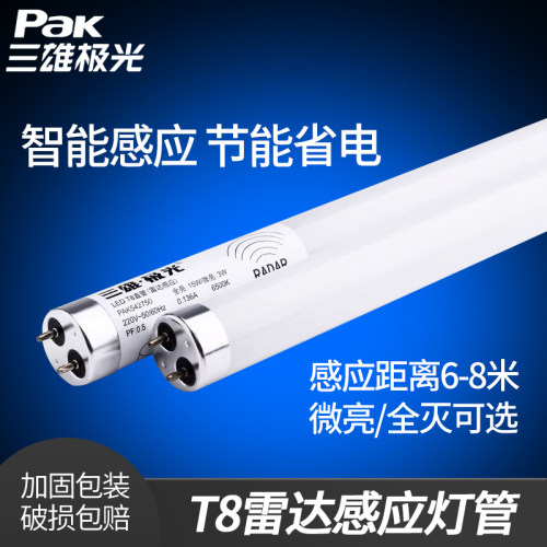 三雄极光T8雷达感应灯管全灭全亮