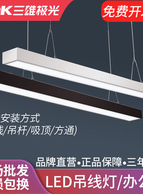 三雄极光 LED吊灯长条灯吊线方通灯长方形精锐办公灯明装吸顶灯盘