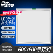 三雄极光LED集成吊顶灯面板灯600x600平板灯嵌入式 石膏板格栅灯盘
