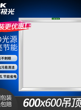 三雄极光LED集成吊顶灯面板灯600x600平板灯嵌入式石膏板格栅灯盘