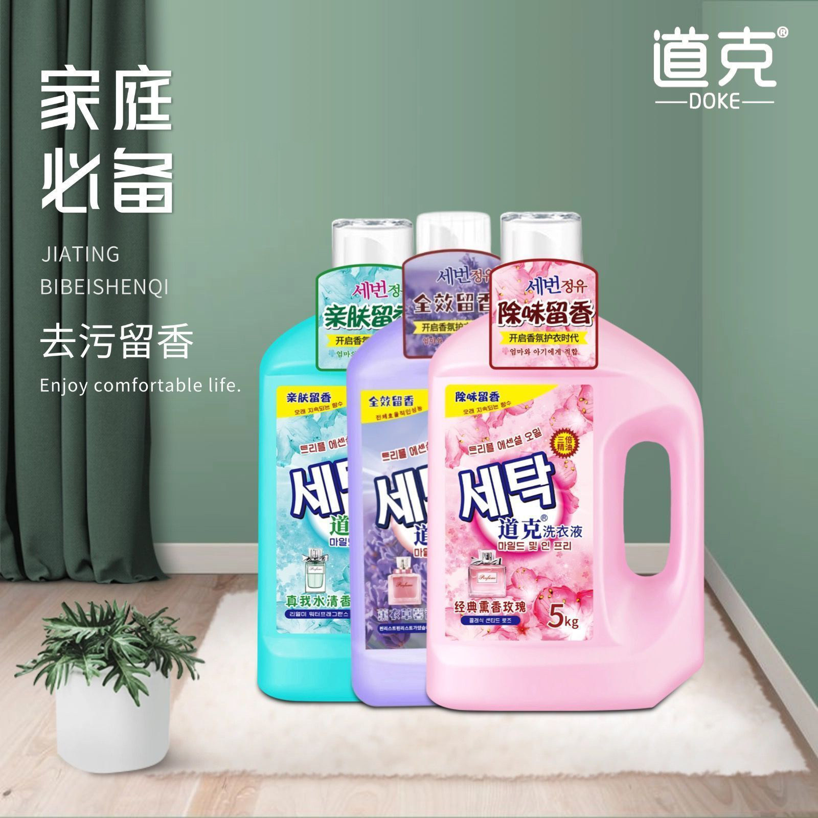 道克洗衣液熏衣草留香三倍精油深层洁净柔顺护理机手洗大瓶家庭装