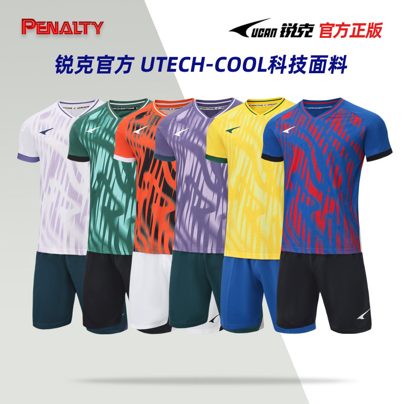 正品锐克足球服比赛球衣短袖运动服队服训练服定制组队印字球衣