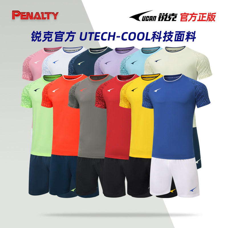 正版锐克足球服团购免费印制