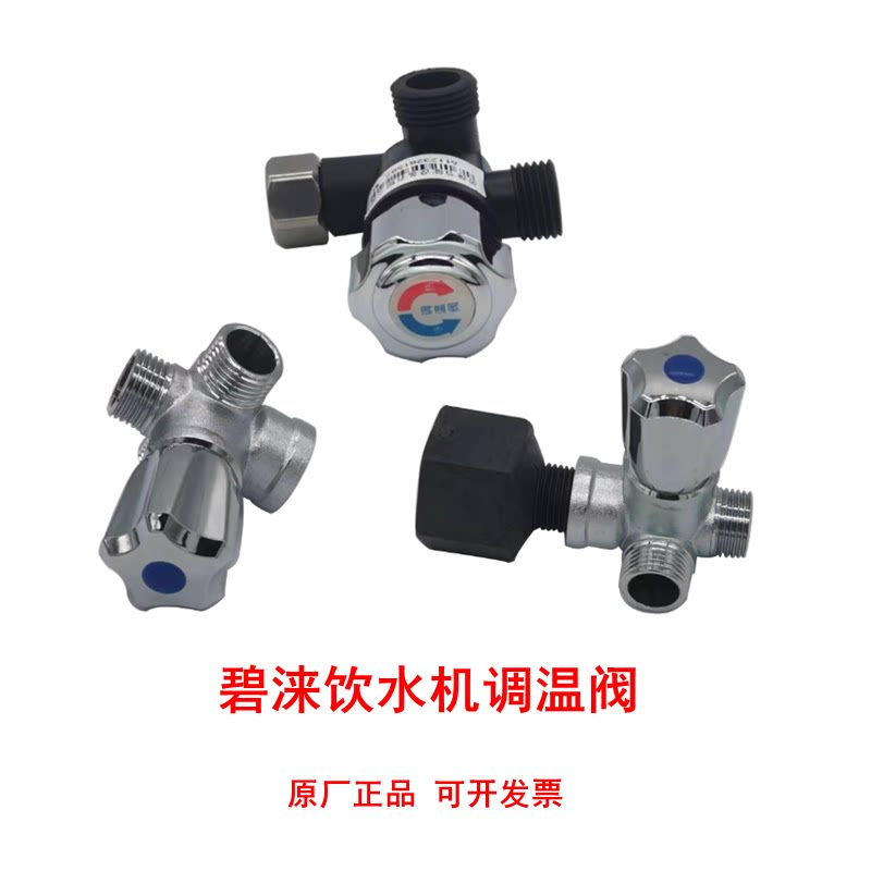 碧涞节能饮水机2A20调温阀3A30分水阀降温阀三通不锈钢原装配件图片