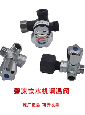 碧涞节能饮水机2A20调温阀3A30分水阀降温阀三通不锈钢原装配件